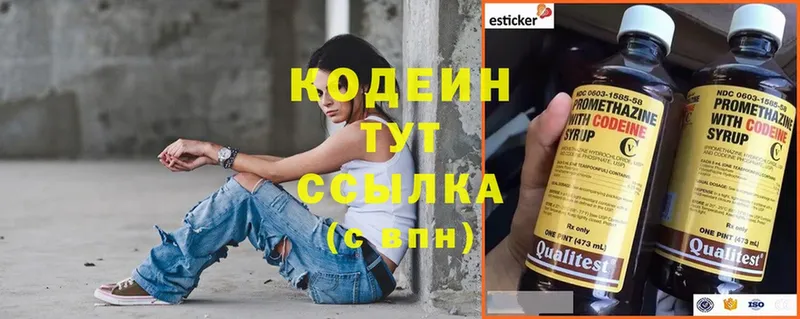 Кодеин Purple Drank  как найти наркотики  Горняк 